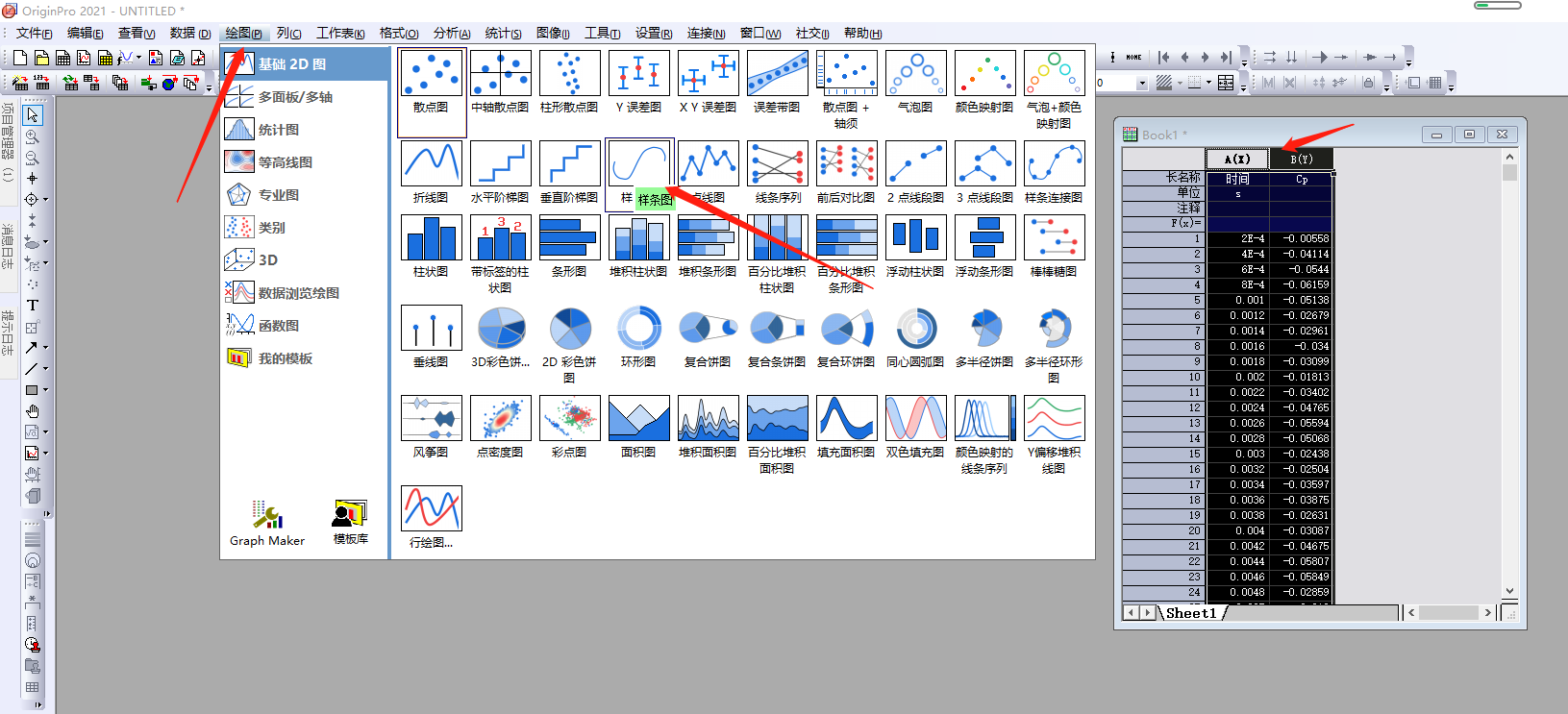利用Origin制作时域图及频域图
